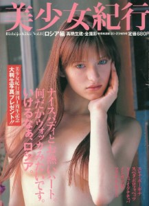 Bishōjo Kikō Vol 08 (1995)