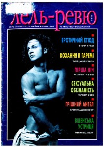 Лель Ревю 1998 2-3 (25-26)