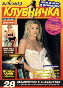 Невская клубничка No 26 (2000)