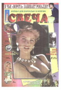 Свеча No 33 (1999)