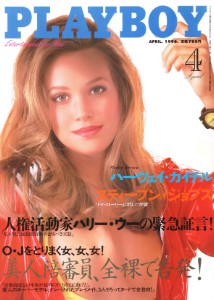 Playboy Japan April 1996