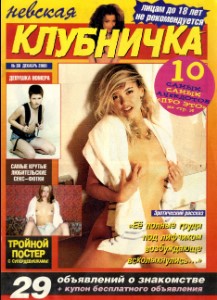 Невская клубничка No 30 (2000)