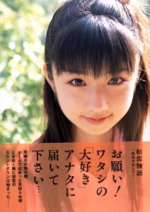 初恋物語 勇気を出して 2002