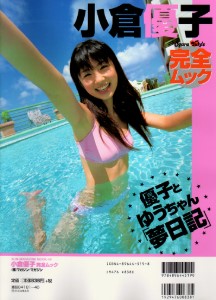 小倉優子 - 小倉優子完全ムック「優子とゆうち?? ?んの夢日記」