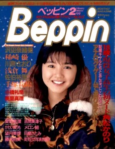 Beppin February 1993 ベッピン Beppin 1993年2月号 月刊 雑誌 AV