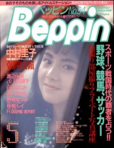 Beppin May 1992 ベッピン Beppin 1992年05月号 月刊 雑誌 AV