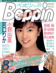 Beppin August 1988 ベッピン Beppin 1988年08月号 月刊 雑誌 AV