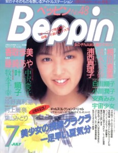 Beppin July 1988 ベッピン Beppin 1988年07月号 月刊 雑誌 AV