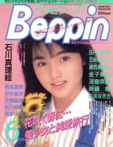 Beppin June 1988 ベッピン Beppin 1988年06月号 月刊 雑誌 AV