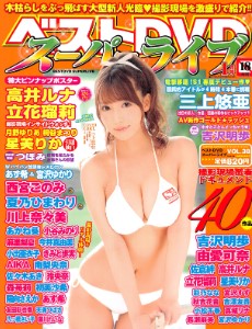 Best DVD Super Live ベストDVDスーパーライブ January 2017