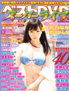 Best DVD Super Live ベストDVDスーパーライブ November 2015