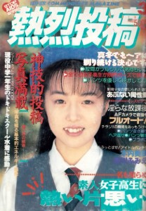 Enthusiastic Post 熱烈投稿 No 03 (1994)