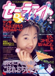 Sailor Mate DX セーラーメイトDX No 02 (1994)