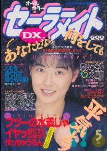 Sailor Mate DX (セーラーメイトDX) No 05 1993