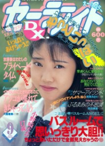 Sailor Mate DX セーラーメイトDX No 09 (1994)