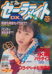Sailor Mate DX セーラーメイトDX No 07 (1992)