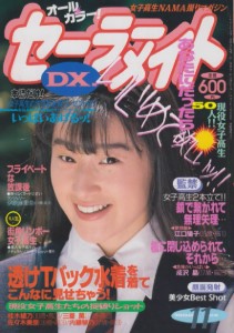 Sailor Mate DX セーラーメイトDX No 11 (1992)