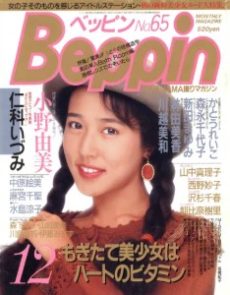 Beppin December 1989 ベッピン Beppin 1989年12月号 月刊 雑誌 AV
