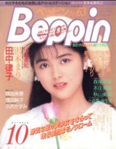Beppin October 1989 ベッピン Beppin 1989年10月号 月刊 雑誌 AV