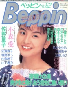 Beppin September 1989 ベッピン Beppin 1989年09月号 月刊 雑誌 AV