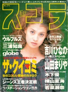 Scholar スコラ 27 March 1997