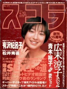 Scholar スコラ 10 April 1997