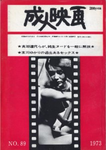 Seijin Eiga #89, June 1973 (成人映画 - 'Adult Movies')