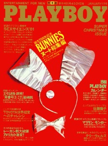 Playboy Japan January 1981