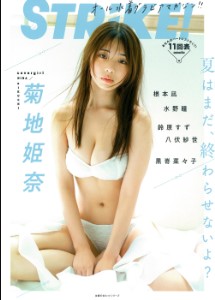 Strike! 05 September 2023