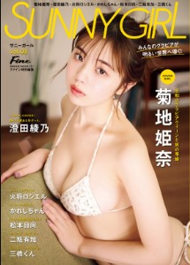 Sunny Girl Vol 03 February 2024