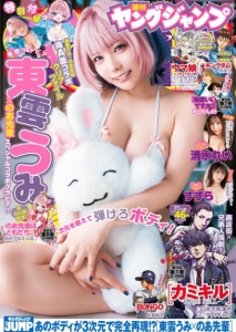 Young Jump 2025 No 46 Umi Shinonome