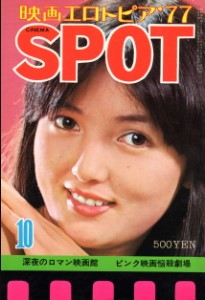 Cinema Spot October 1977