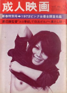 Seijin Eiga No 72 January 1972 (成人映画 - 'Adult Movies')