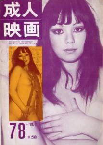 Seijin Eiga No 78 July 1972 (成人映画 - 'Adult Movies')