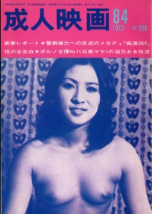 Seijin Eiga No 84 January 1973 (成人映画 - 'Adult Movies')