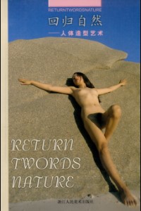 Returning to Nature: Human Body Art 回归自然 人体造型艺术