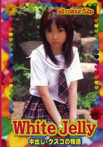 Urabon 中山美玖《White.Jelly》（2004-07-01）