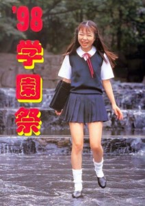 Urabon 98学园祭 August 1998