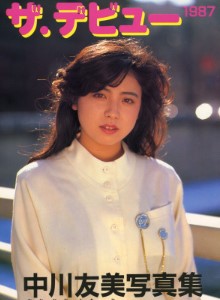 Urabon 中川友美《ザ・デビュ》（1987）