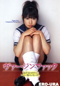 Urabon 永井さくら《バージンファック》（2004.03.1）