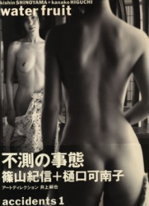 樋口可南子《Water Fruit》