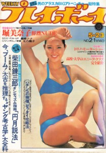 Weekly Playboy 23 May 1978 No 21