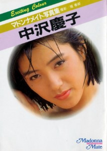 Keiko Nakazawa 中沢慶子 – Madonna Mate Photobook マドンナメイト写真集 1987
