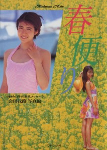 Kyoko Ono 小野今日子 – Madonna Mate Photobook 1995