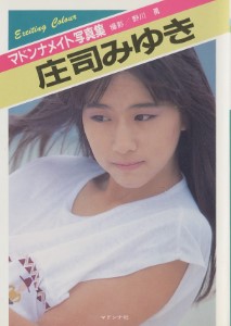 Miyuki Shoji 庄司みゆき – Madonna Mate Photobook マドンナメイト写真集 1990