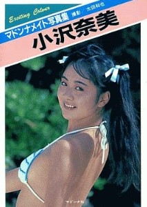 Nami Ozawa 小沢奈美 – Madonna Mate Photobook マドンナメイト写真集 1989