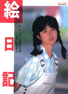 Cute Satomi Photo Collection Picture Diary
