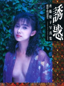 Keiko Saito Photo Collection