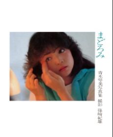 Kotomi Aoki Nude Photobook "Slumber"