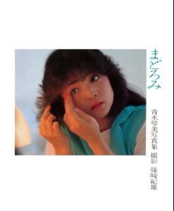 Kotomi Aoki Nude Photobook "Slumber"